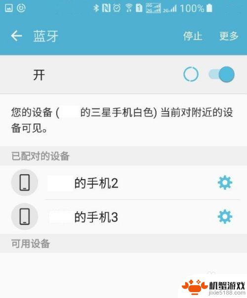 手机打开蓝牙怎么设置