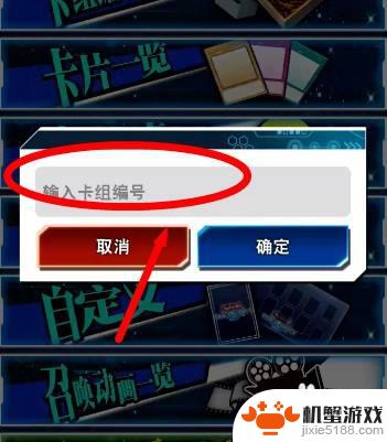 游戏王决斗链接怎么进卡组