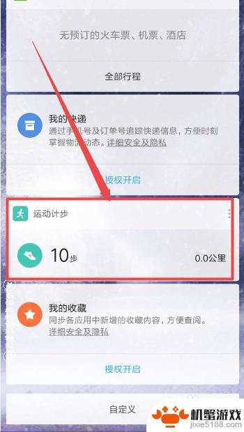 手机如何设置小米运动