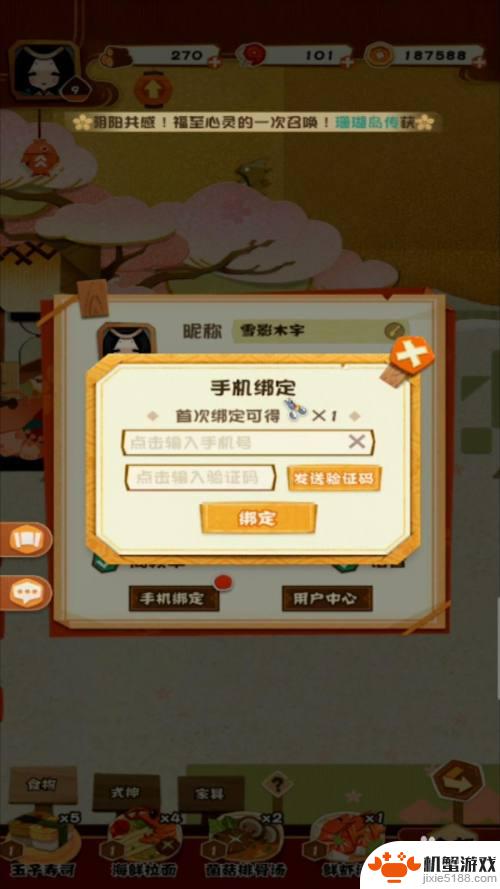 阴阳师妖怪屋如何绑定