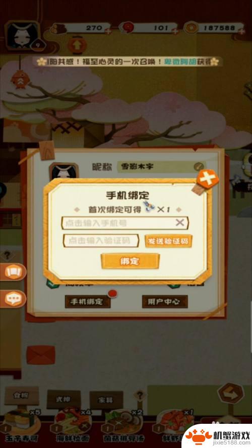 阴阳师妖怪屋如何绑定