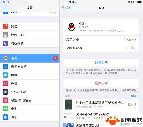 苹果手机如何清理垃圾释放内存