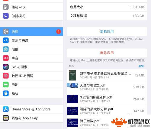 苹果手机如何清理垃圾释放内存