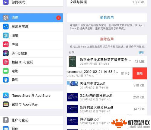 苹果手机如何清理垃圾释放内存