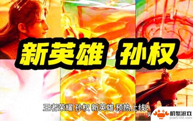 揭秘新英雄孙权三形态射手操作细节，胜率高达78%！全网独家首发！