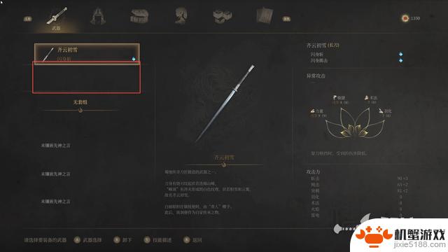 《明末:渊虚之羽》全流程攻略及探索收集攻略详解