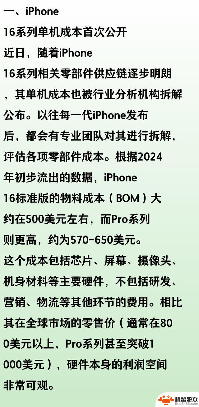 iPhone16系列被拆解,揭示单机成本和利润分配
