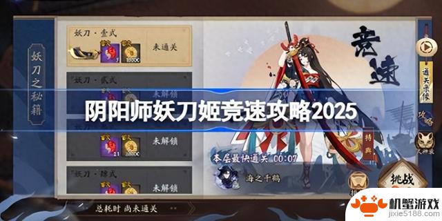 2025年阴阳师妖刀姬竞速：三套低配阵容配置指南