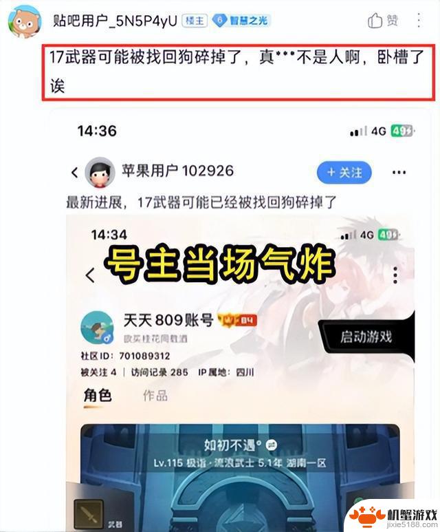 DNF:红17武器事件引发新动态!或许被“找回狗”碎裂,玩家怒火中烧