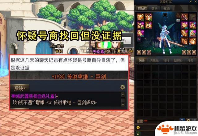 DNF:红17武器事件引发新动态!或许被“找回狗”碎裂,玩家怒火中烧