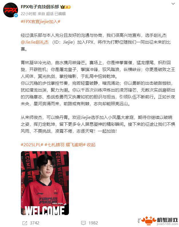 RNG旗下公司宣布倒闭,jiejie转会FPX,北川经纪人组建BLG