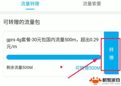 手机流量怎么送给别人