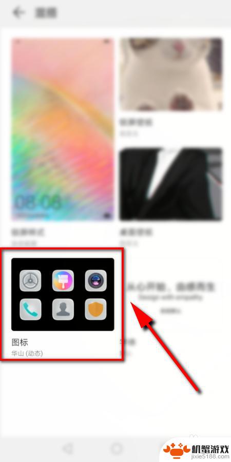 如何设置手机屏幕的图标