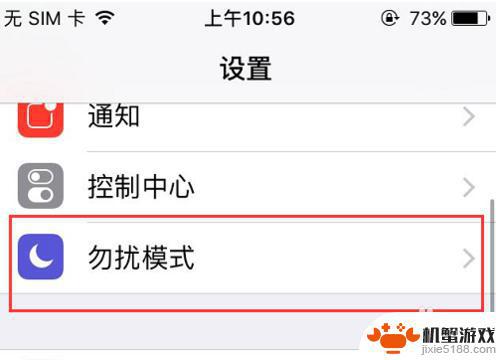 苹果手机的勿扰模式是干嘛的