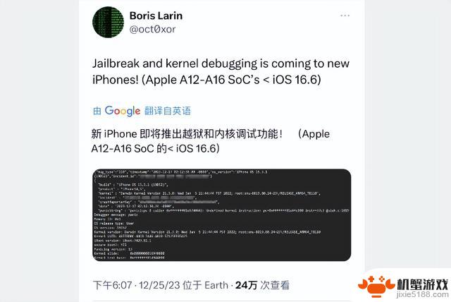 iOS16.5 A12-A16 越狱或有希望，未来或将推出