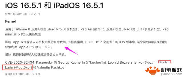 iOS16.5 A12-A16 越狱或有希望，未来或将推出