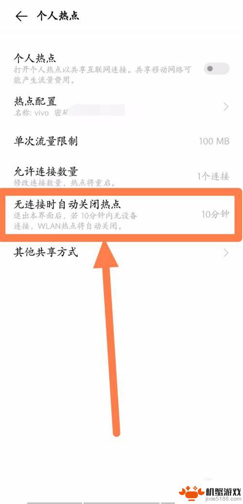 手机热点怎么设置自动断电