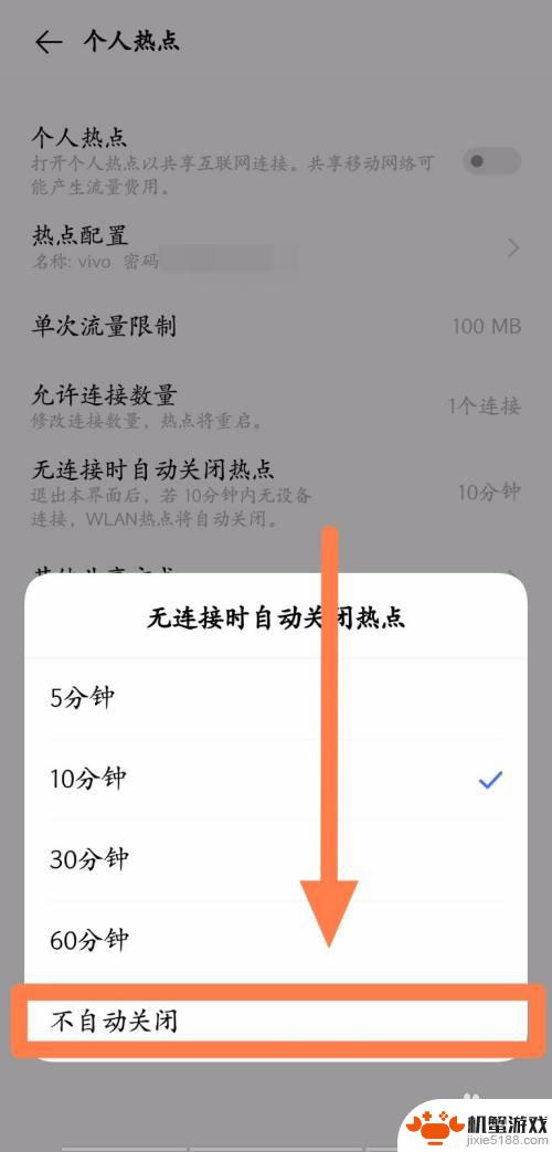 手机热点怎么设置自动断电