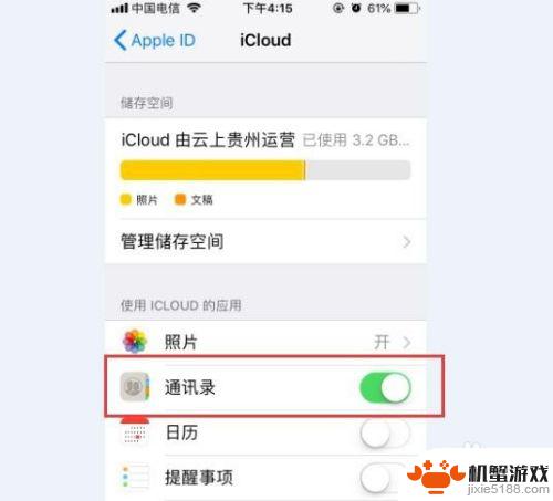 苹果手机多选删除联系人怎么弄