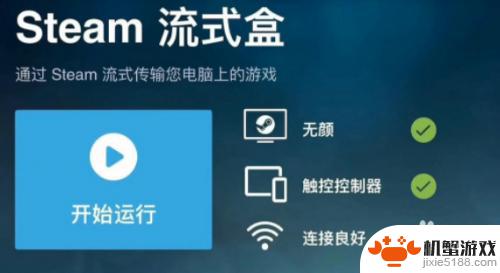 苹果平板怎么玩steam游戏