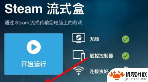 苹果平板怎么玩steam游戏
