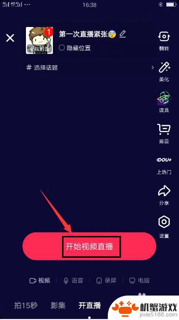 如何用手机现场唱歌直播