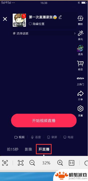 如何用手机现场唱歌直播