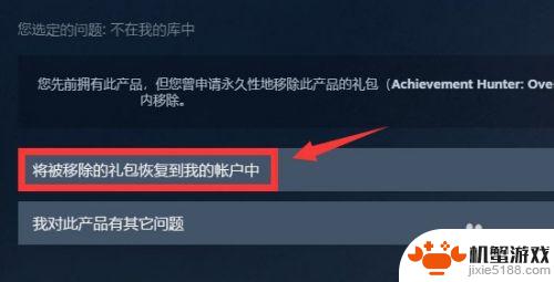 steam移除库的游戏怎么恢复