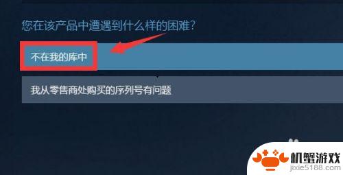 steam移除库的游戏怎么恢复