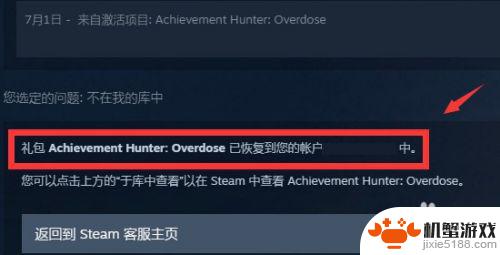 steam移除库的游戏怎么恢复