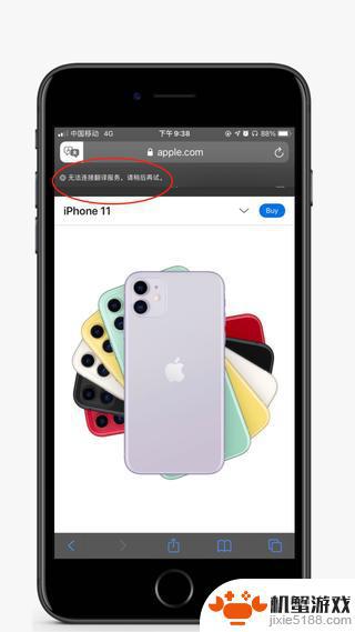 苹果手机网页翻译怎么设置