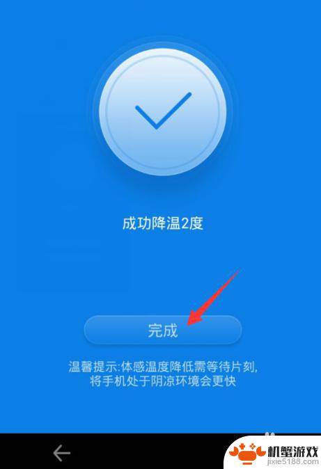 手机如何实现快速降温设置