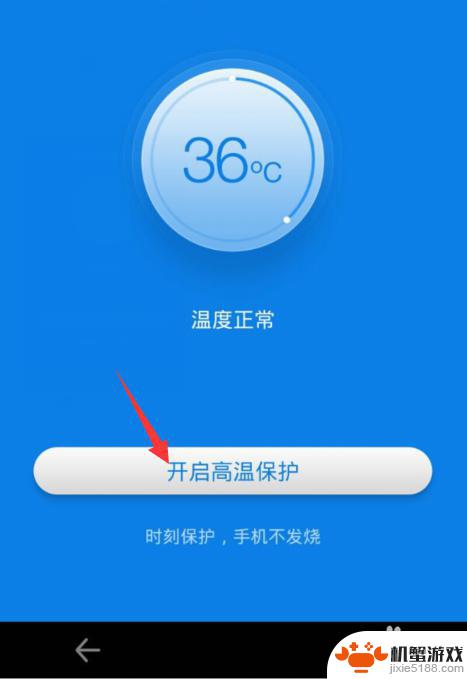 手机如何实现快速降温设置