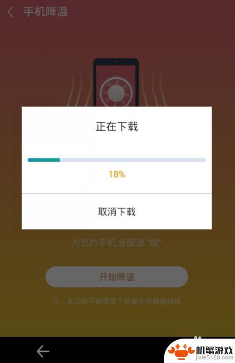 手机如何实现快速降温设置