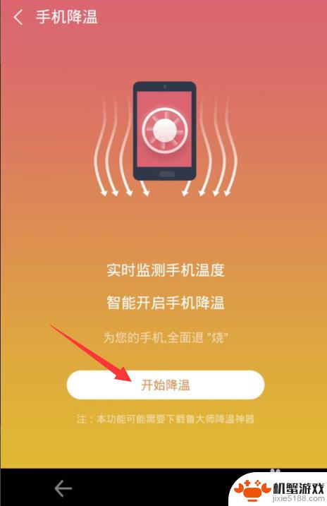 手机如何实现快速降温设置