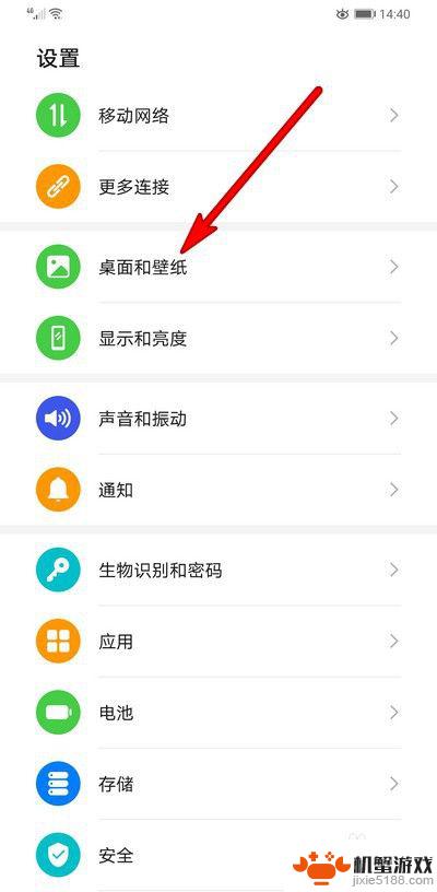 华为手机怎么将壁纸设置为锁屏