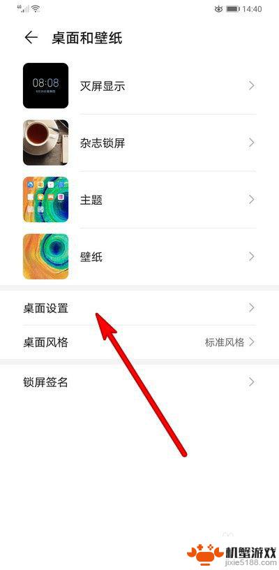 华为手机怎么将壁纸设置为锁屏