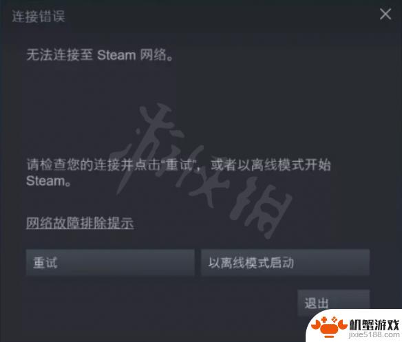 steam无法连接到recaptcha请检查您的网络连接