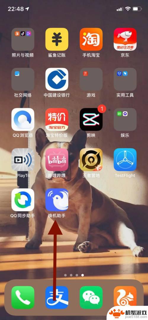 手机换机如何转移app