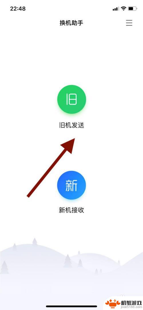 手机换机如何转移app