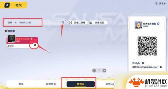 香肠派对如何搜索别人id