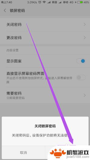 手机设置密码了怎么取消