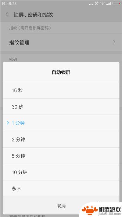 手机设置自动锁时间怎么设置
