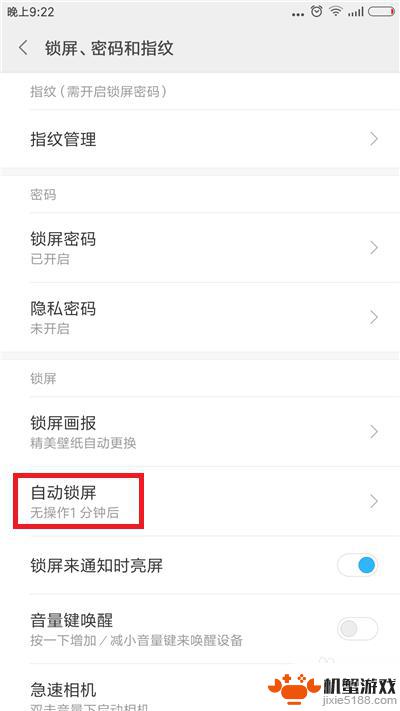 手机设置自动锁时间怎么设置