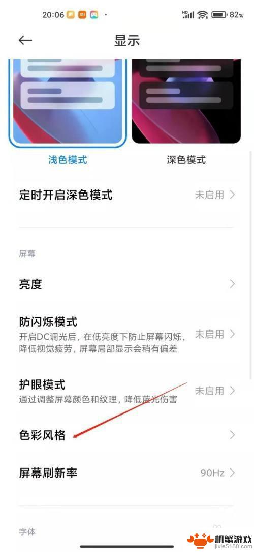 小米手机如何改变屏幕风格
