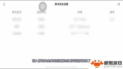 原神怎么更换身份证绑定