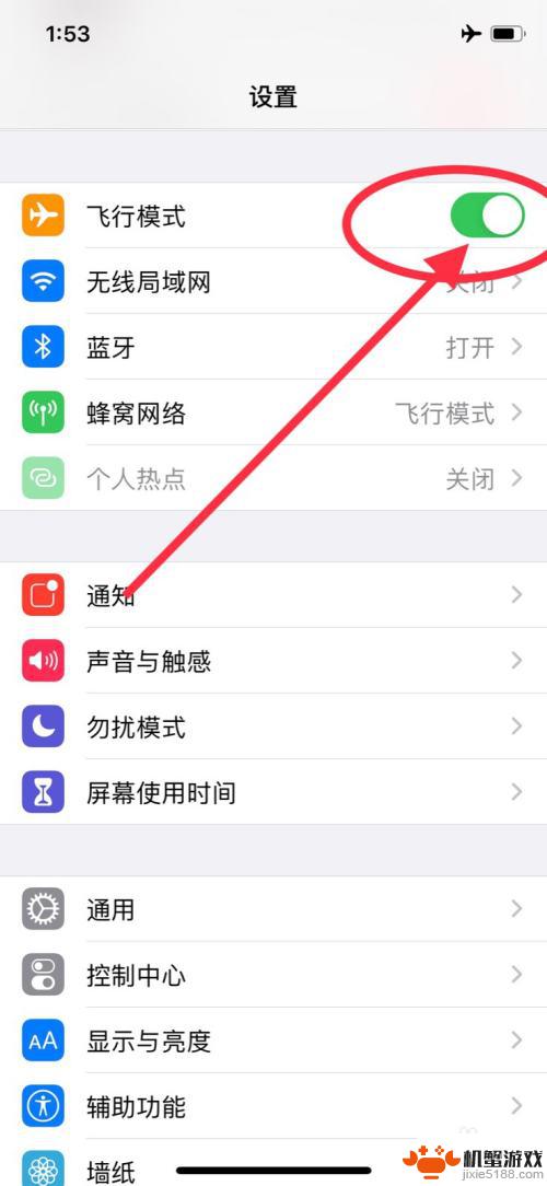 苹果手机怎么去掉飞行模式