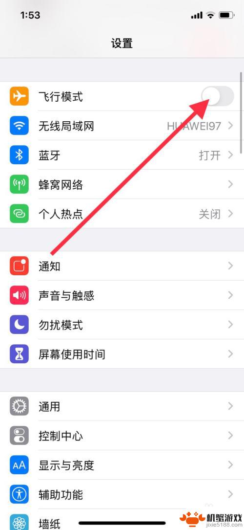 苹果手机怎么去掉飞行模式