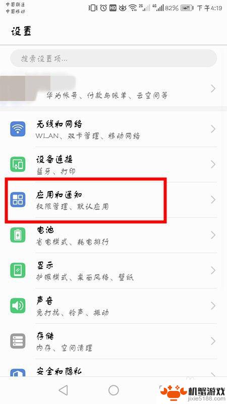 华为手机怎么能安装两个微信