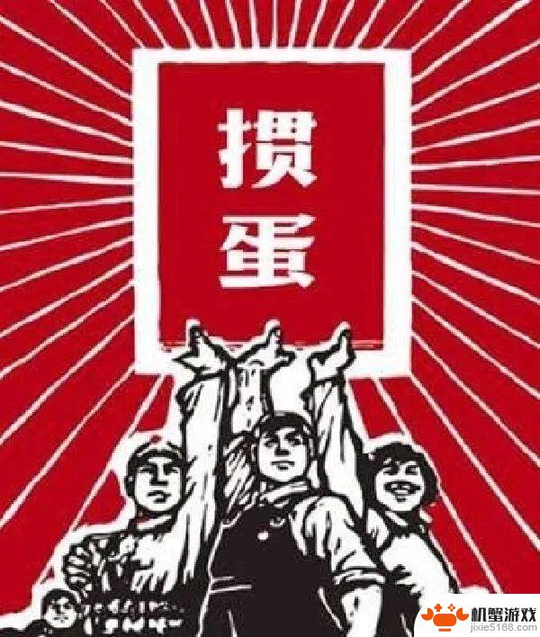 雷军和周鸿祎中年人打“掼蛋”成风，王者荣耀再次引爆热潮